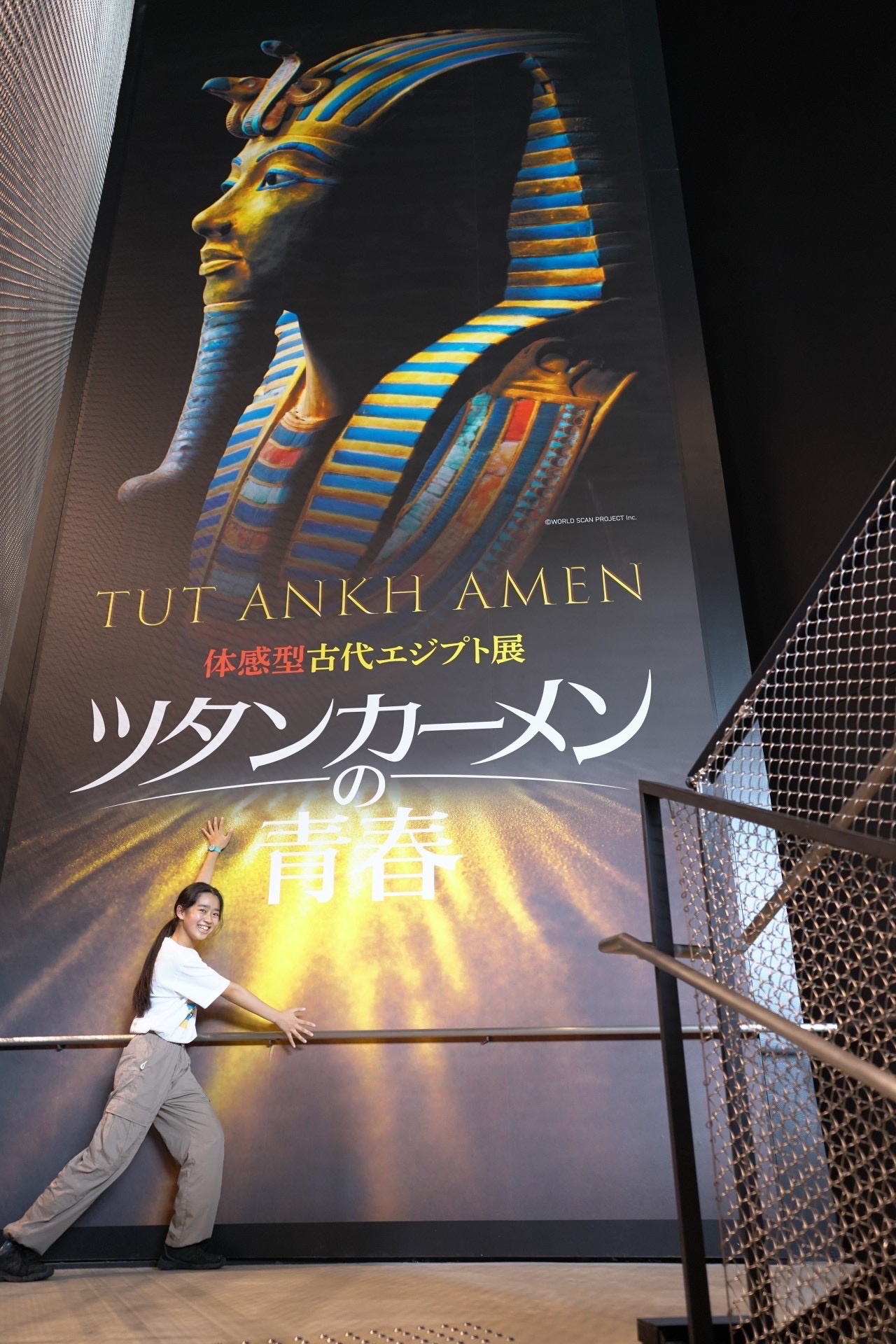 中学1年生「体感型古代エジプト展 ツタンカーメンの青春」公式